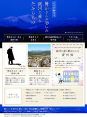 賢治さんが歩いた銀河の森とたからものウェブサイト