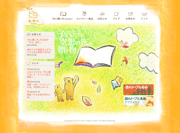 本に願いをウェブサイト
